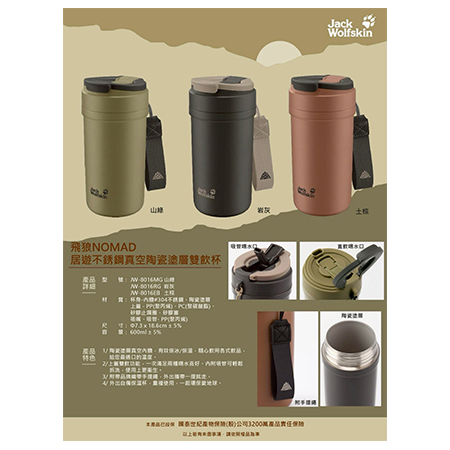 飛狼NOMAD居遊不銹鋼真空陶瓷塗層雙飲杯